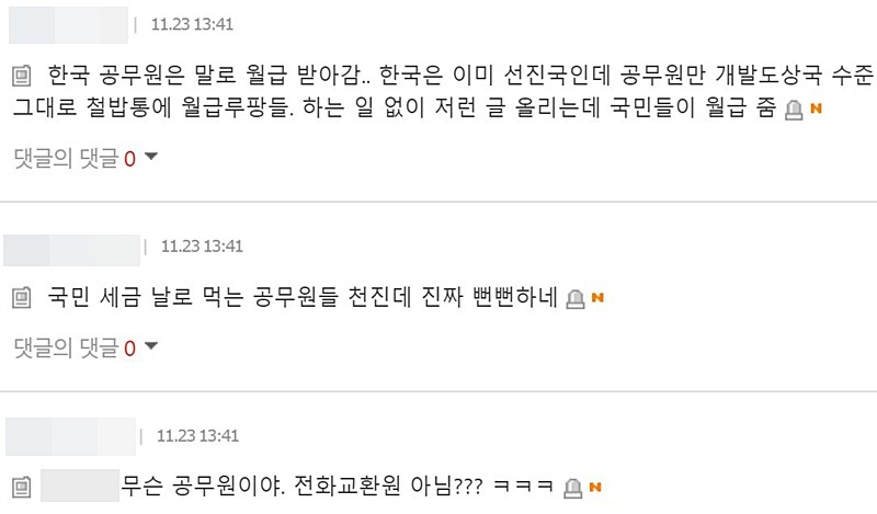 네이트 뉴스 댓글 창