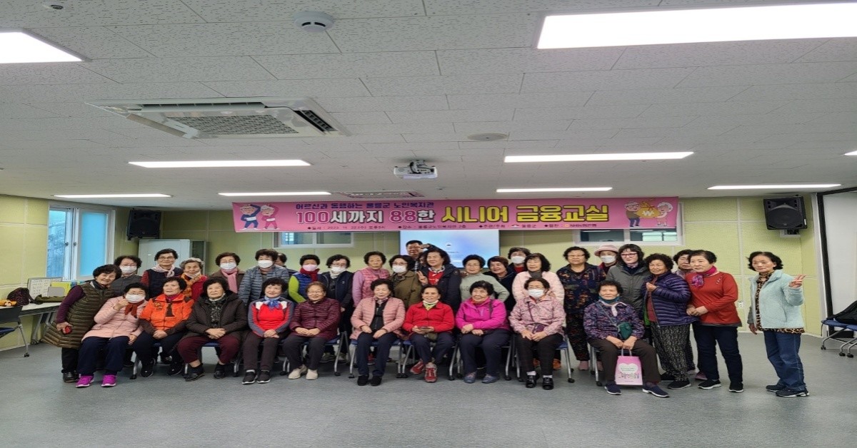 울릉군 시니어 금융 교실에 참가한 어르신들이 기념촬영을 하고 있다. / 울릉군 제공
