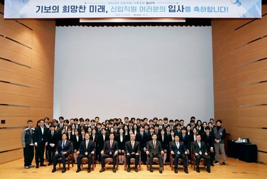 2023년 신입직원 입사식 후 단체 기념사진을 촬영하고 있다.    / 사진제공=기보