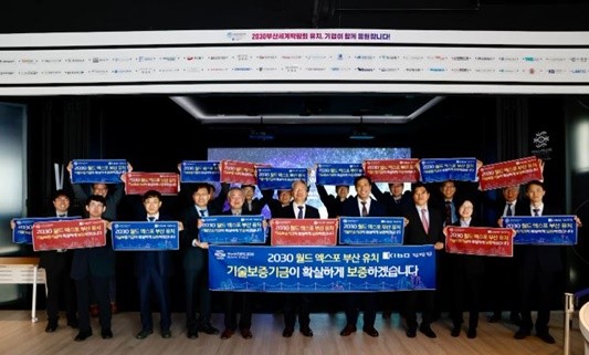 2030월드엑스포 부산유치 기원 행사 / 사진제공=기보