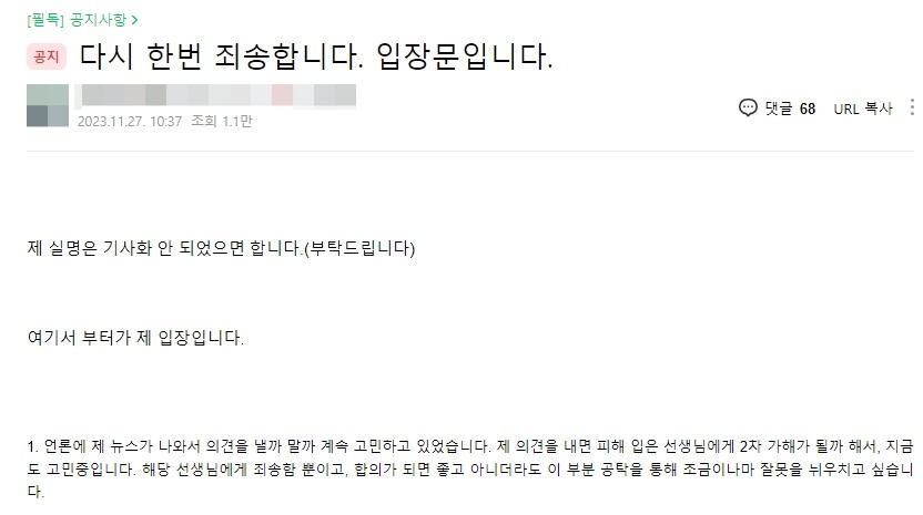A 씨가 27일 오전 공식 카페에 올린 입장문 일부 캡처 / 네이버 카페