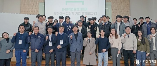 경성대 LINC 3.0 사업단, ‘B-IU 취업브릿지데이 및 지·산·학 채널 활성화 ... - 뉴스 썸네일 이미지