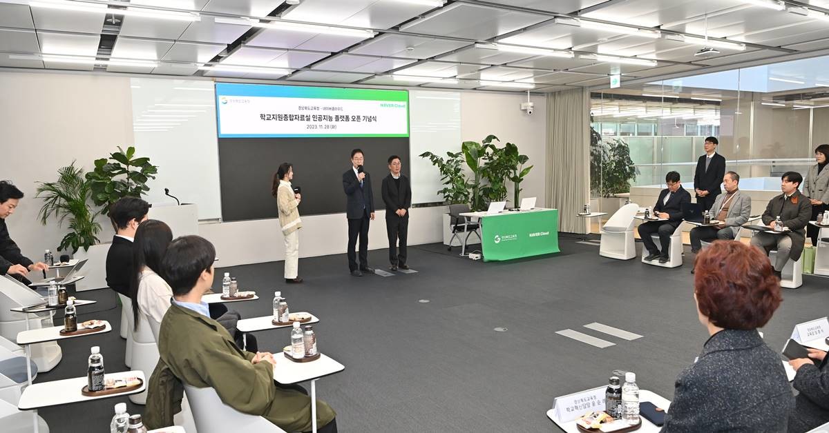 경북교육청은 28일 네이버 클라우드와 ‘인공지능 플랫폼 학교지원종합자료실’ 오픈식을 개최했다./경북교육청