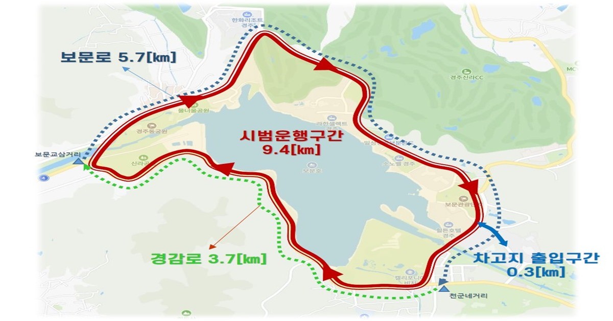 국토교통부 주관 자율주행자동차 시범운행지구로 지정된 보문관광단지 9.7km 구간도 / 경주시