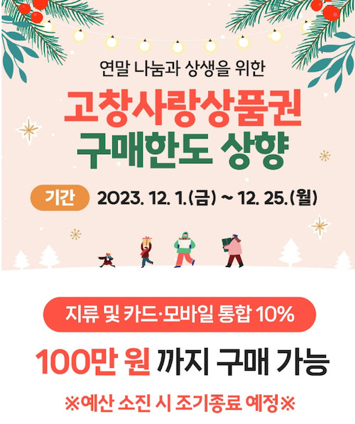 고창군