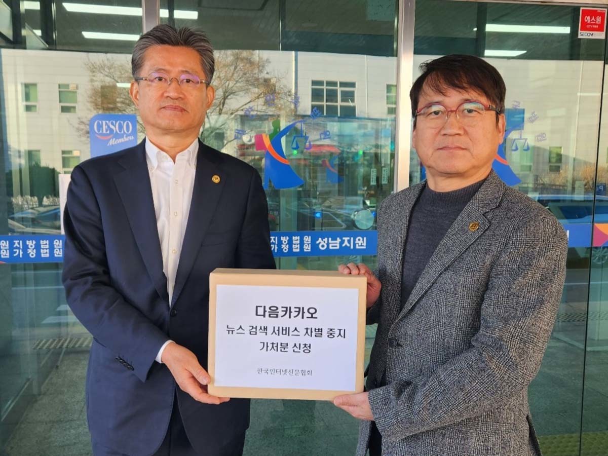 한국인터넷신문협회(인신협) 소속 언론사를 비롯한 인터넷뉴스 매체 29개사가 포털사이트 다음이 뉴스검색 결과 기본값을 콘텐츠제휴(CP) 언론사로 제한한 결정을 중지해달라며 1일 수원지방법원 성남지원에 ‘뉴스 검색서비스 차별 중지’ 가처분을 신청하고 있다. / 인신협 제공