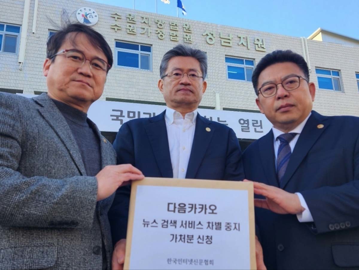 한국인터넷신문협회(인신협) 소속 언론사를 비롯한 인터넷뉴스 매체 29개사가 포털사이트 다음이 뉴스검색 결과 기본값을 콘텐츠제휴(CP) 언론사로 제한한 결정을 중지해달라며 1일 수원지방법원 성남지원에 ‘뉴스 검색서비스 차별 중지’ 가처분을 신청하고 있다. / 인신협 제공