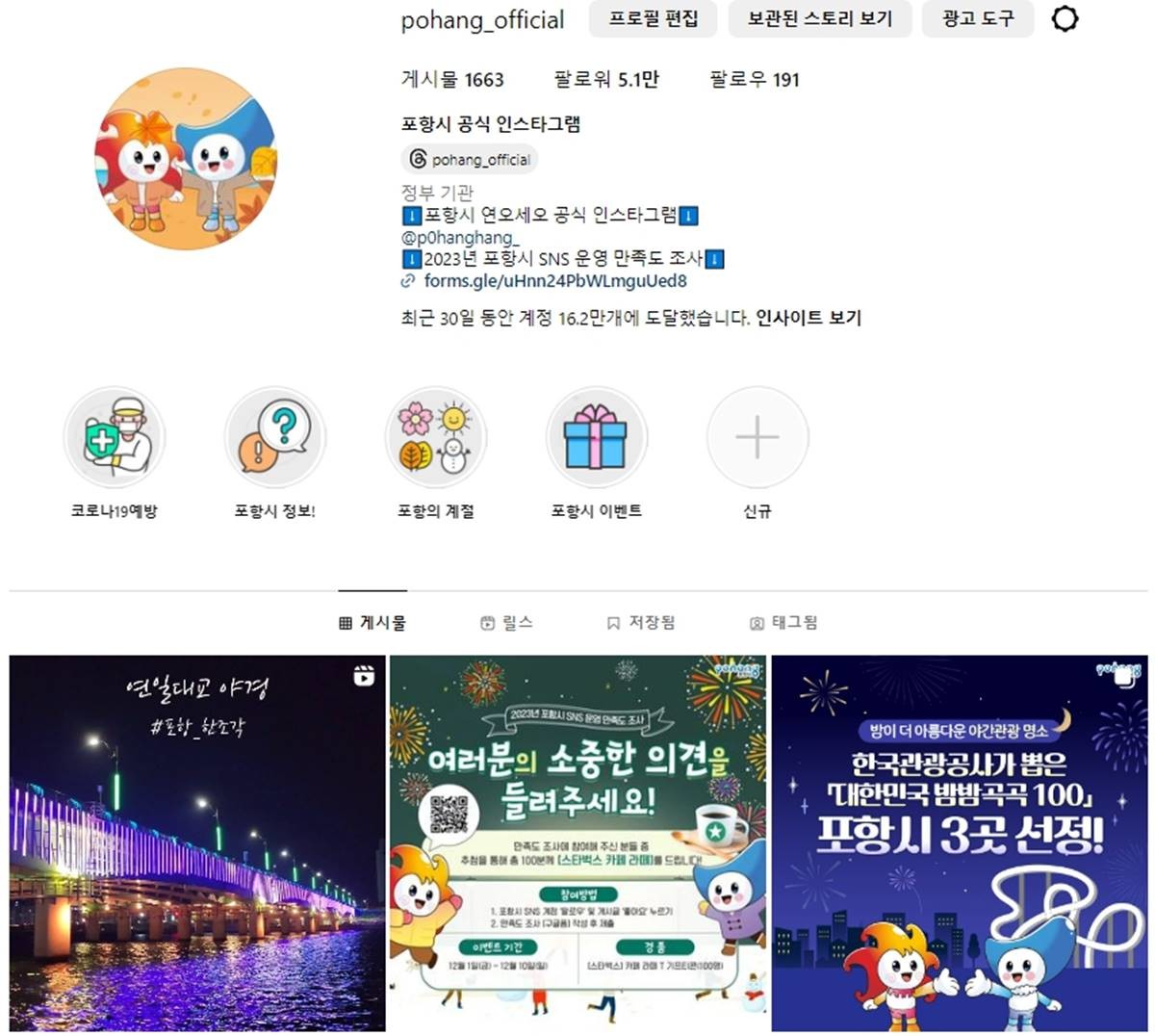 포항시 공식 인스타그램