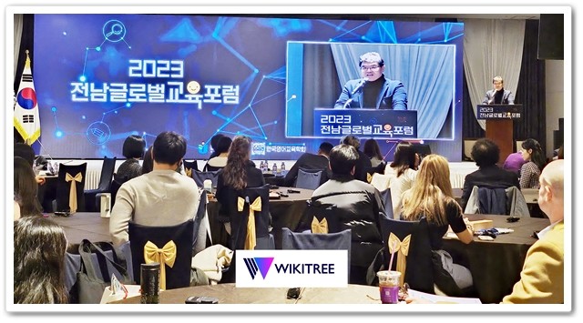 전남교육청이 12월 3일 ‘2023 전남글로벌교육포럼’을개최했다.