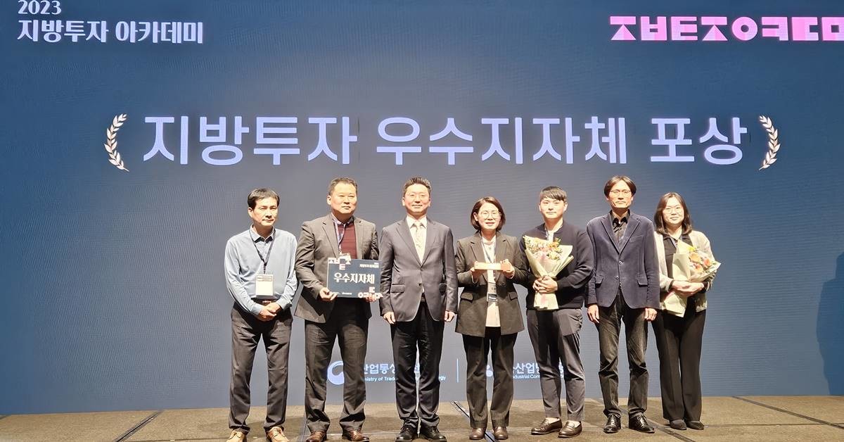 경상북도는 6일 산업통상자원부가 주최하는 2023년 지방투자아카데미에서 투자유치 우수지자체로 선정됐다/경북도