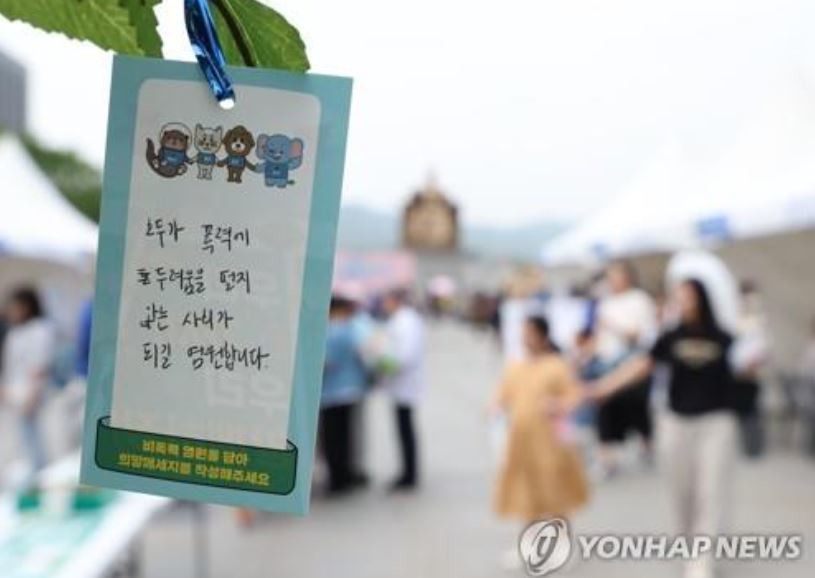 13일 광화문광장에서 열린 학교폭력 및 사이버폭력 예방을 위한 '대한민국 비폭력 캠페인' 행사장 나무에 폭력 근절 메시지가 걸려 있다. / 연합뉴스