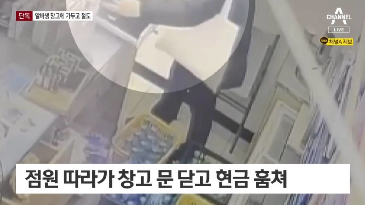 알바생이 갇힌 사이 절도하는 장면 / 채널A 뉴스