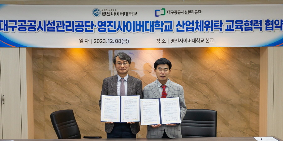 문기봉 대구공공시설관리공단 이사장(왼쪽)과 조방제 영진사이버대학교 총장이 산학협력 협약 체결 후 기념촬영을 하고 있다. /  영진사이버대학교 제공