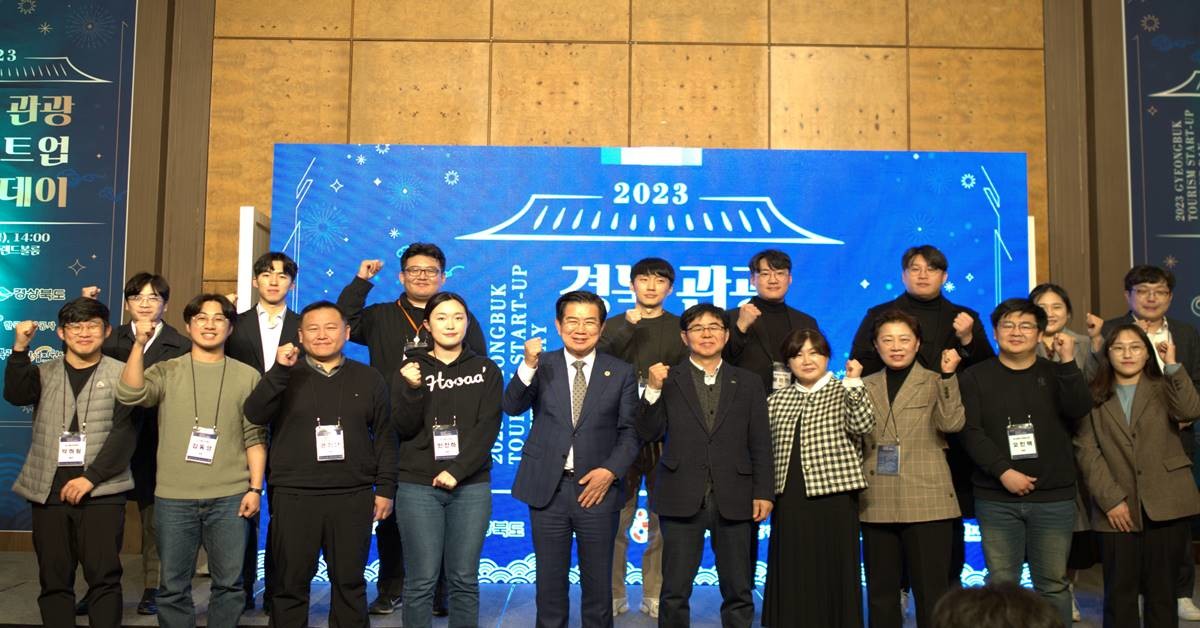 경북문화관광공사는 지난 8일 경주힐튼호텔에서 ‘경북 관광 스타트업 밋업데이(Meet-up Day)’를  개최했다/경북문화관광공사