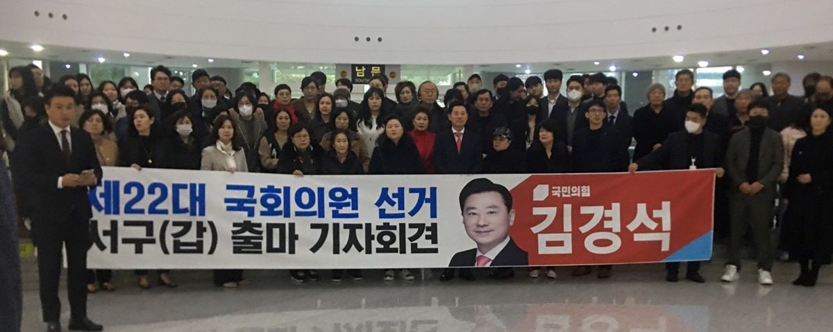 김경석 전 국민의힘 대전시당 대변인 총선 출마 선언 / 송연순 기자