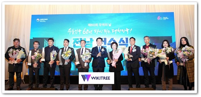 김영록 전라남도지사가 12일 영암 호텔현대 바이 라한 목포에서 열린 ‘제60회 무역의 날’ 기념식에서 수출 유공기업에 수출탑 전수 및 유공자 포상을 수여하고 기념촬영을 하고 있다.