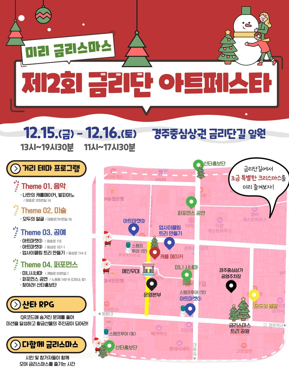 행사 포스터/경주시