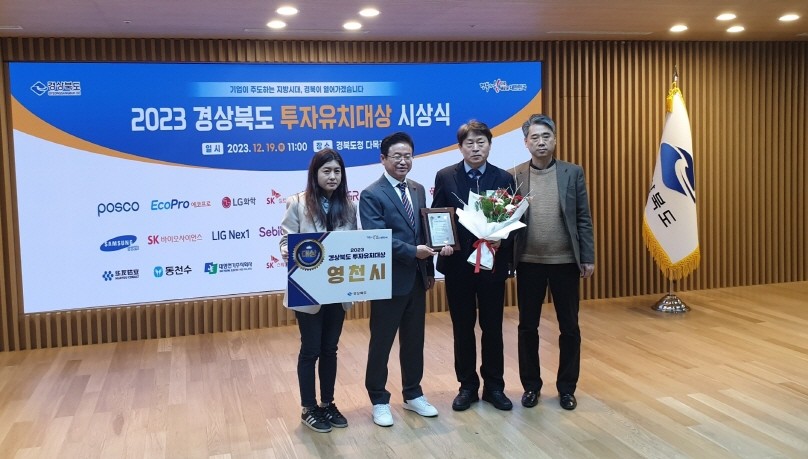 영천시가 2023년도 경상북도 투자유치대상 평가에서 대상을 수상하고 기념촬영을 하고 있다.  / 영천시 제공