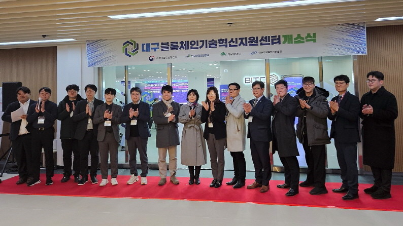 대구 블록체인 기술혁신지원센터 개소식에 참석한 주요 관계자와 입주기업 대표 등이 기념촬영을 하고 있다. / 대구시 제공