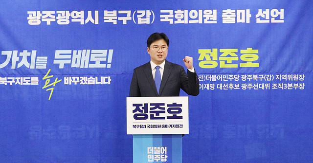 정준호 변호사(광주 북구갑 국회의원 예비후보)는 20일 광주광역시의회 3층 브리핑룸에서 광주 북구갑 총선 출마를 공식 선언했다.