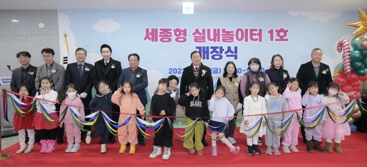 종촌종합복지센터, 세종형 실내놀이터 1호가 개장 / 세종시