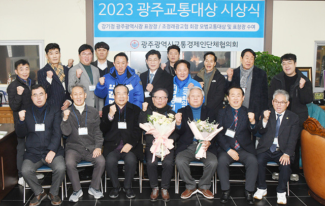 사)광주교통경제인단체협의회(회장 조정래,이하 광교협)는 지난  21일 오후 광주시 서구 광교협 사무실에서 모범교통경제인 송년회를 개최하고  '2023광주교통대상 시상식'을 가졌다.수상자들과 참석자들이 기념사진을 촬영하고 있다.