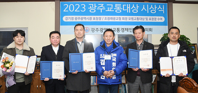 광주교통경제인단체협의회 '2023광주교통대상 시상식'에서  광교협 자문위원인 김명진 (광주 서구갑) 국회의원 예비후보가 서구지역 수상자들과 기념촬영을 하고 있다.