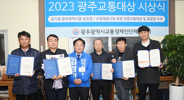 광주교통경제인단체협의회 '2023광주교통대상 시상식'에서  광교협 자문위원인 김성진(광주 광산구을) 국회의원 예비후보가 광산구지역 수상자들과 기념촬영을 하고 있다.