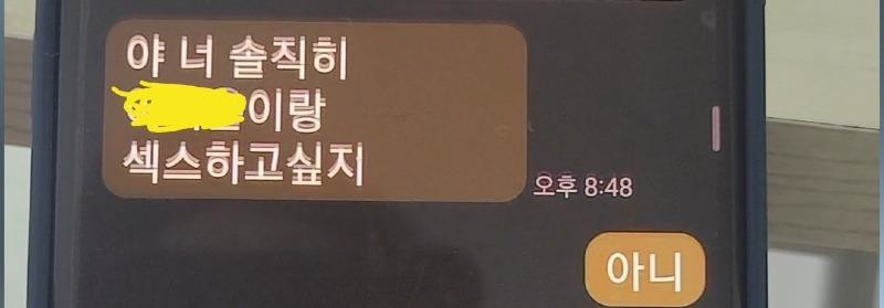 가해 학생이 보낸 문자 메시지 / 보배드림