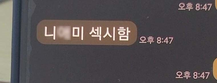 가해 학생이 보낸 문자 메시지 / 보배드림