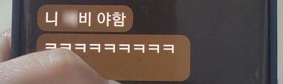 가해 학생이 보낸 문자 메시지 / 보배드림