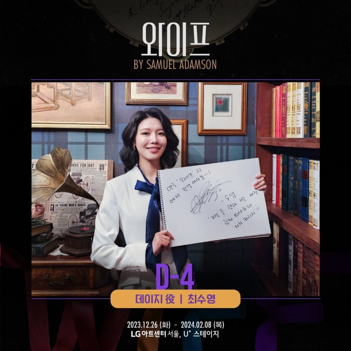 '와이프'에 출연 중인 최수영. / 글림컴퍼니 제공