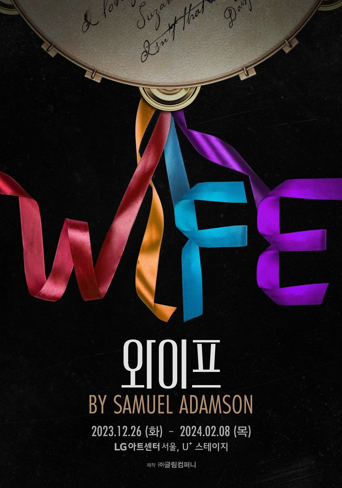 4개 시대를 통해 성 소수자를 바라보는 사회 인식과 개인의 평등과 자유에 대한 이야기를 담은 연극 '와이프'. / 글림컴퍼니 제공