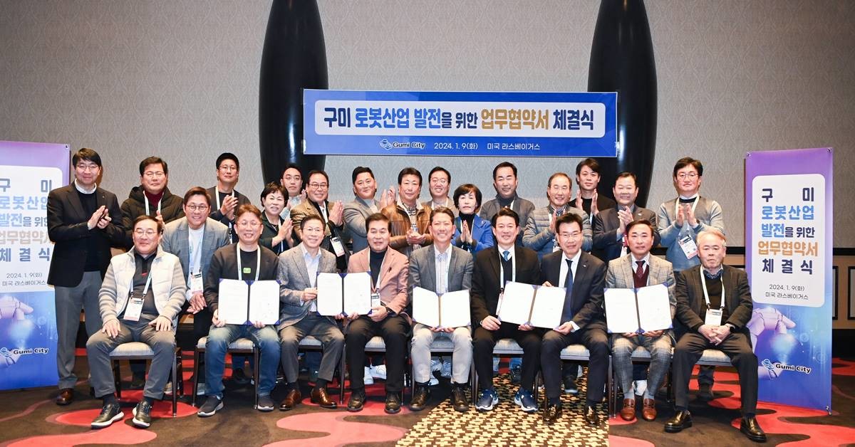 로봇산업 발전 업무협약식 모습/구미시