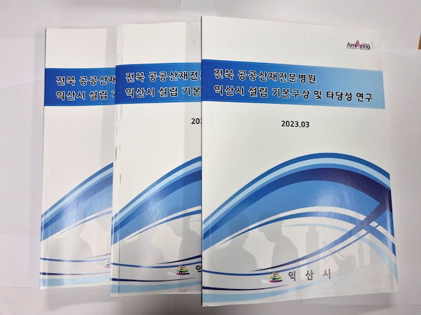 익산시