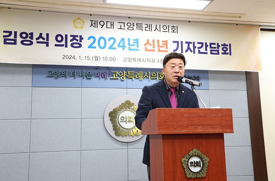 고양특례시의회 김영식 의장