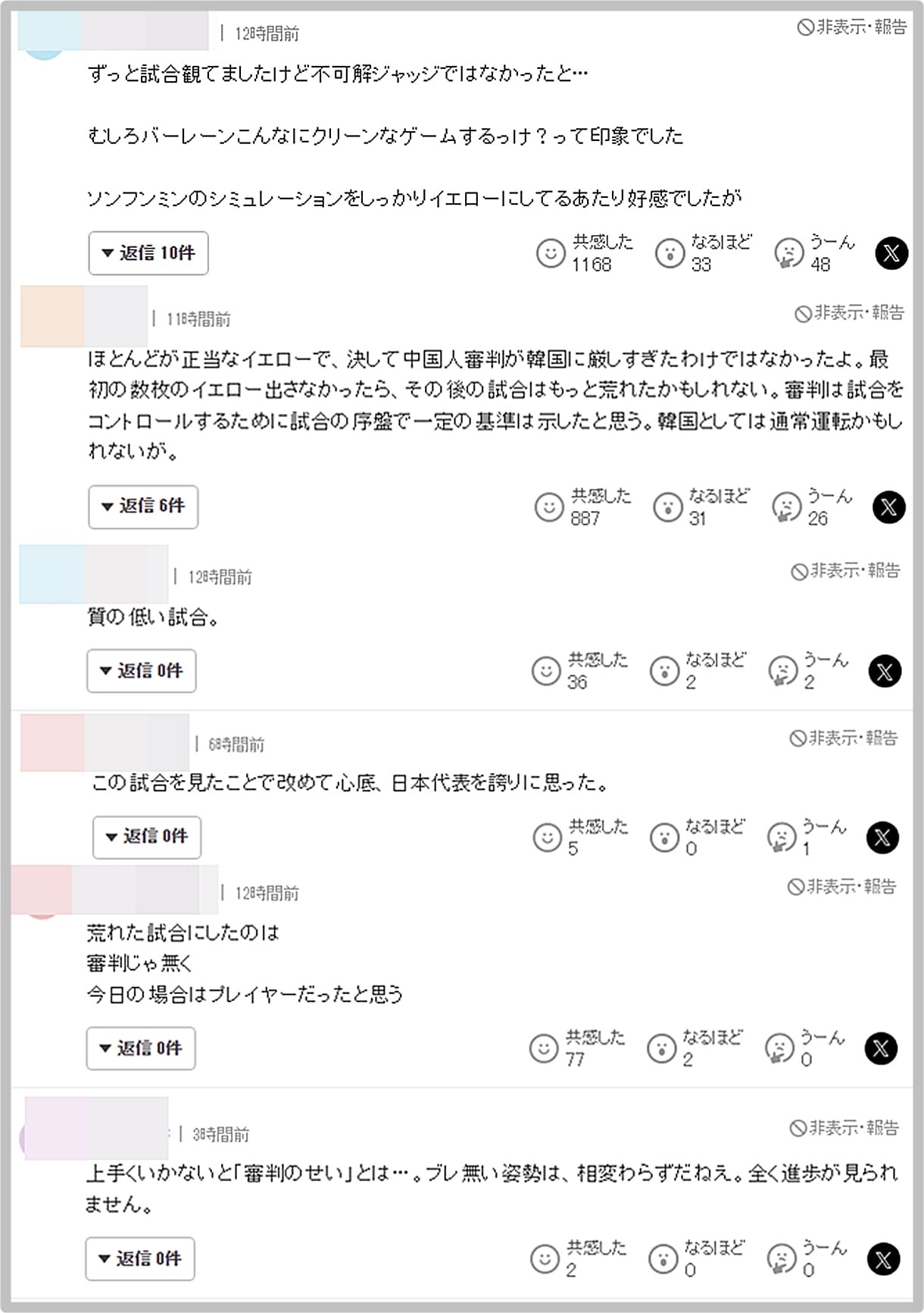 ['중국인 주심이 경기를 망쳤다!' 한국 대표팀이 바레인에 고전한 원인은 '불가한 심판 때문'이라고 모국 미디어 규탄!] 보도에 달린 누리꾼들 댓글 / 야후 재팬