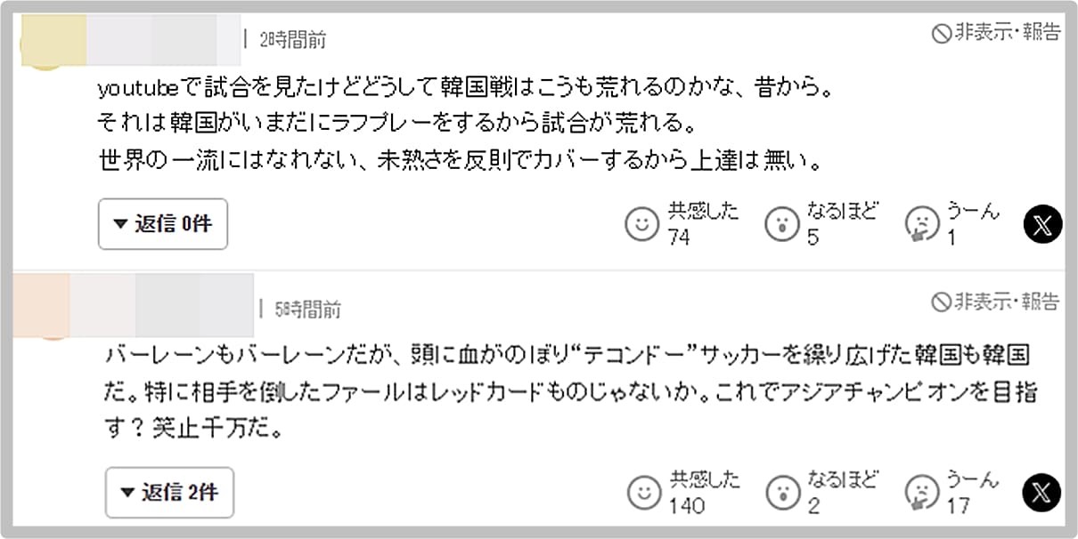 [바레인 충격의 손, 한국 '어떻게 봐도 고의적' 일본 팬들도 '처음 본다' 경악] 보도에 달린 누리꾼 반응 / 야후 재팬