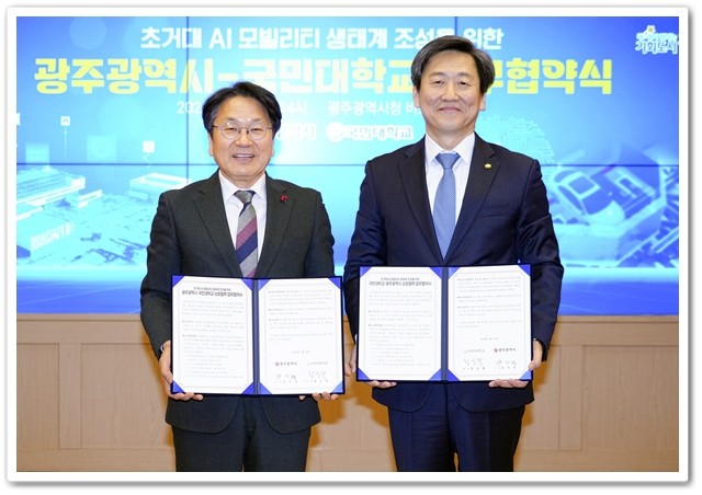 강기정 광주광역시장이 16일 오후 시청 비즈니스룸에서 국민대 정승렬 총장과 초거대 AI모빌리티 생태계 조성을 위한 업무협약을 체결하고 있다./광주광역시 제공