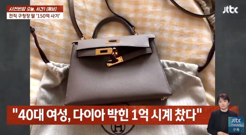 피해자들은 'A씨 집에 명품 가방이 넘쳐서 뒹굴 정도'라고 말했다. / 유튜브 'JTBC News'