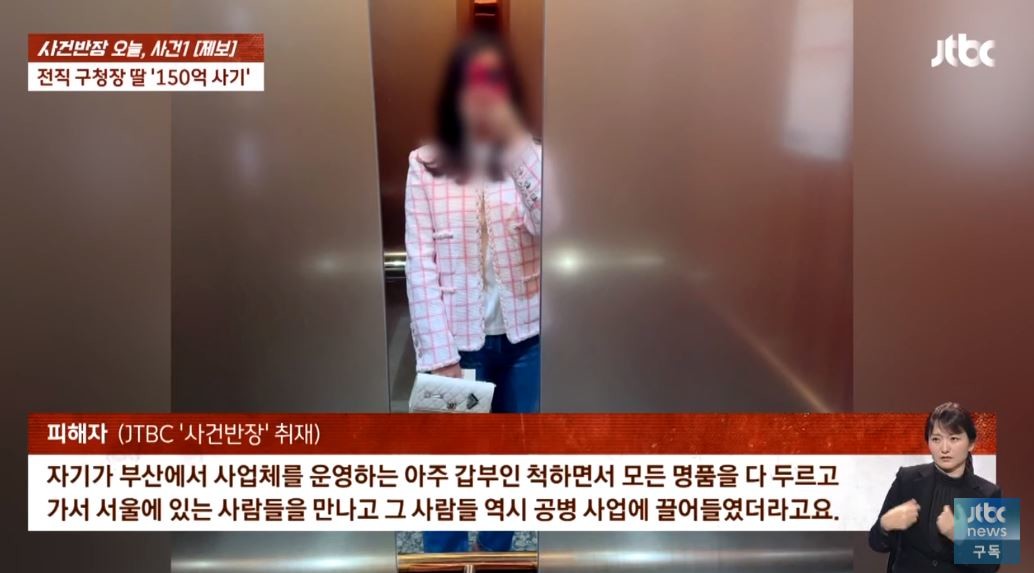 명품 자랑에 몰두하는 A씨 / 유튜브 'JTBC News'
