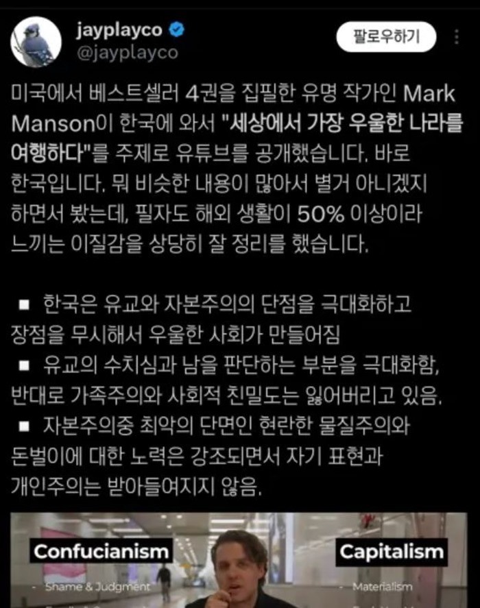 마크 맨슨의 유튜브 영상을 글로 정리한 게시글 / 트위터 갈무리