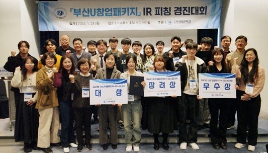 국립부경대학교 부산U창업패키지추진사업단은 29일 부산 호메르스호텔에서 ‘부산U창업패키지 IR 피칭 경진대회’를 개최했다. / 사진제공=국립부경대