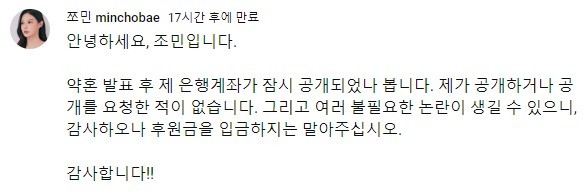 약혼 발표 후 후원금 관련 당부의 글 올린 조민 씨 / 유튜브 채널 '쪼민'
