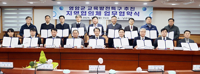 영암군교육발전특구 추진 지역협의체 업무협약식