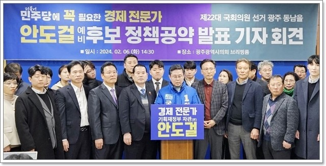 안도걸 광주 동남을 국회의원선거 더불어민주당 예비후보(전 기획재정부 차관)는 6일 광주시의회 기자실 브리핑룸에서 기자회견을 갖고 ‘광주 산업지형을 바꿀 3대 먹거리산업 전략’ 등을 발표했다.