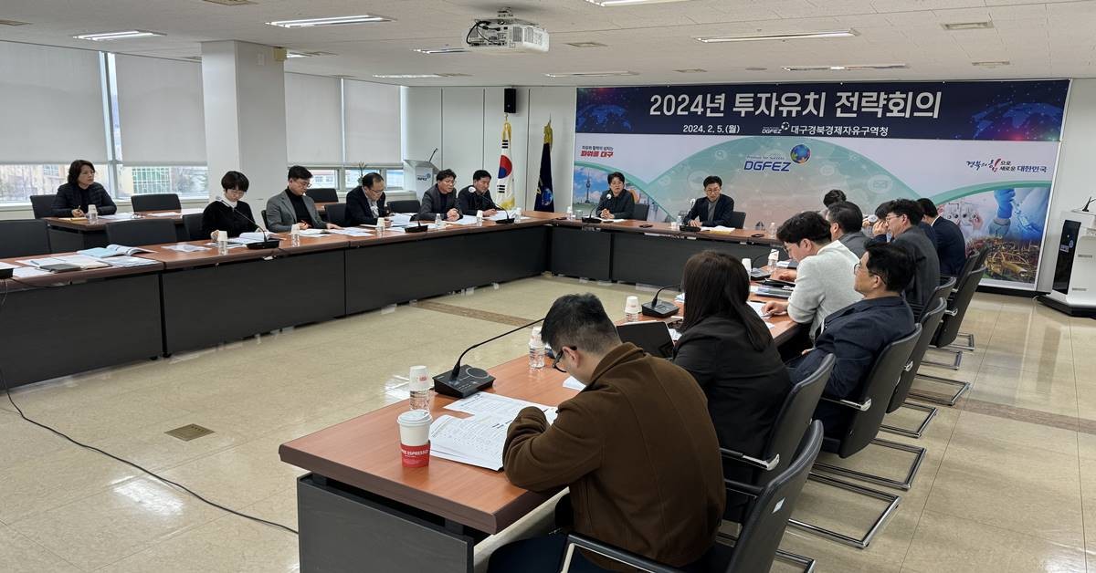 대구경북경제자유구역청은  '2024년도 투자유치 종합계획'을 발표하고 국내외 투자유치 목표액을 1조 5천억원으로 설정했다./대경경자청