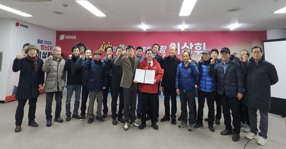 포스코 출신의 ‘오사동우회’는 6일, 이상휘 예비후보 지지를 선언