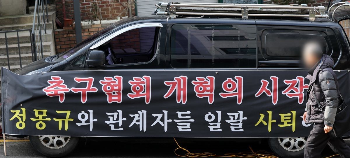 지난 13일 서울 종로구 신문로 축구협회 앞에서 축구팬들이 클린스만 축구대표팀 감독 경질과 정몽규 대한축구협회 회장의 사퇴를 촉구하는 집회를 하고 있다. / 뉴스1
