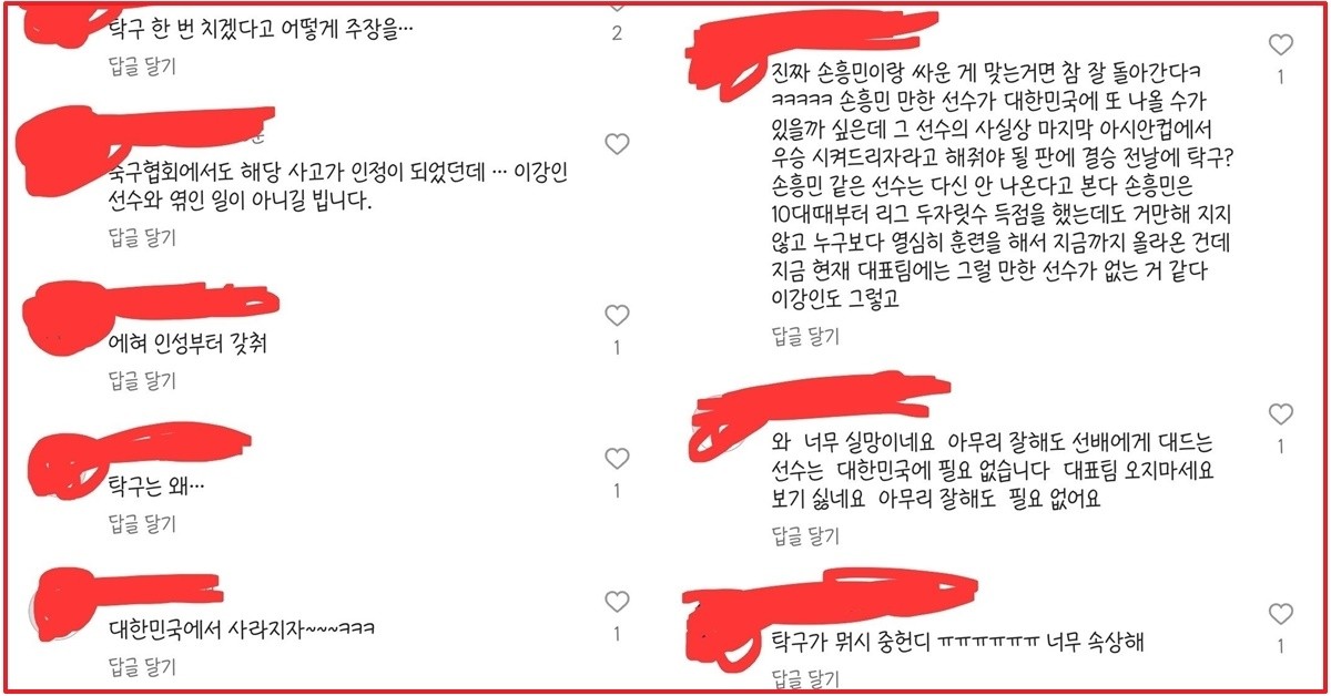 악플 달린 이강인 인스타그램 댓글 상황. / 이강인 인스타그램